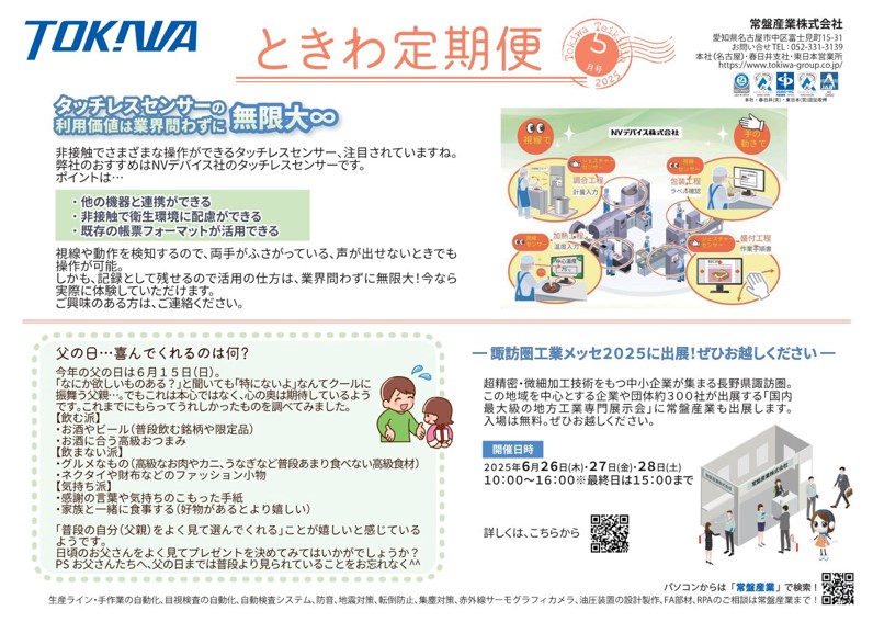 ２０２５年５月号