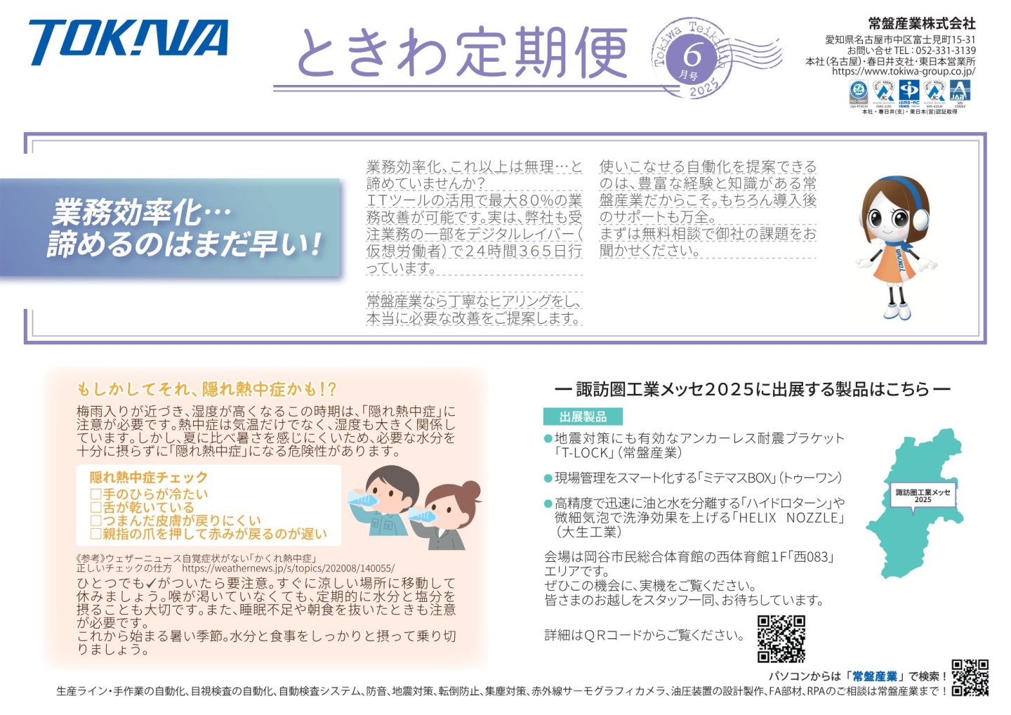 ２０２５年６月号