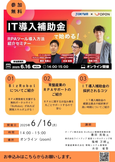 【参加無料】IT導入補助金で始める！</p>ＲＰＡツール導入方法紹介セミナーの</p>お知らせ | その他