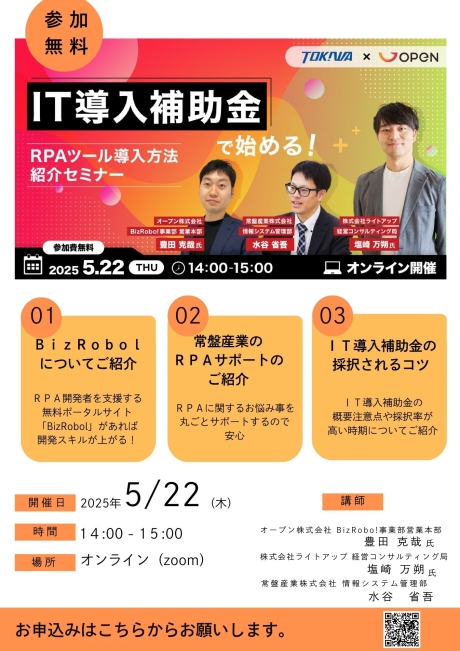【参加無料】IT導入補助金で始める！</p>ＲＰＡツール導入方法紹介セミナーの</p>お知らせ | その他