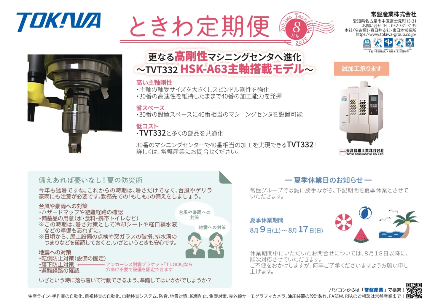 ２０２５年８月号