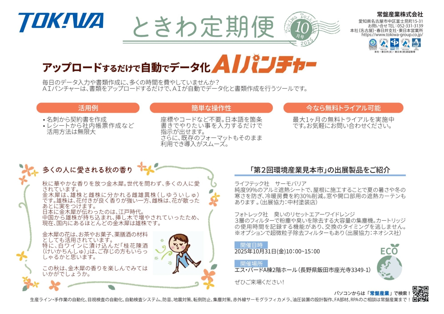 ２０２５年10月号