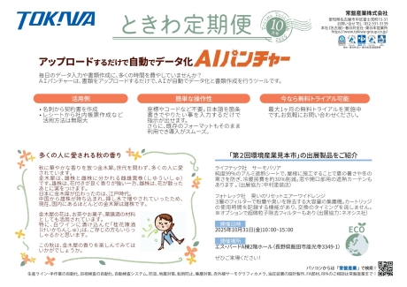 ２０２５年10月号