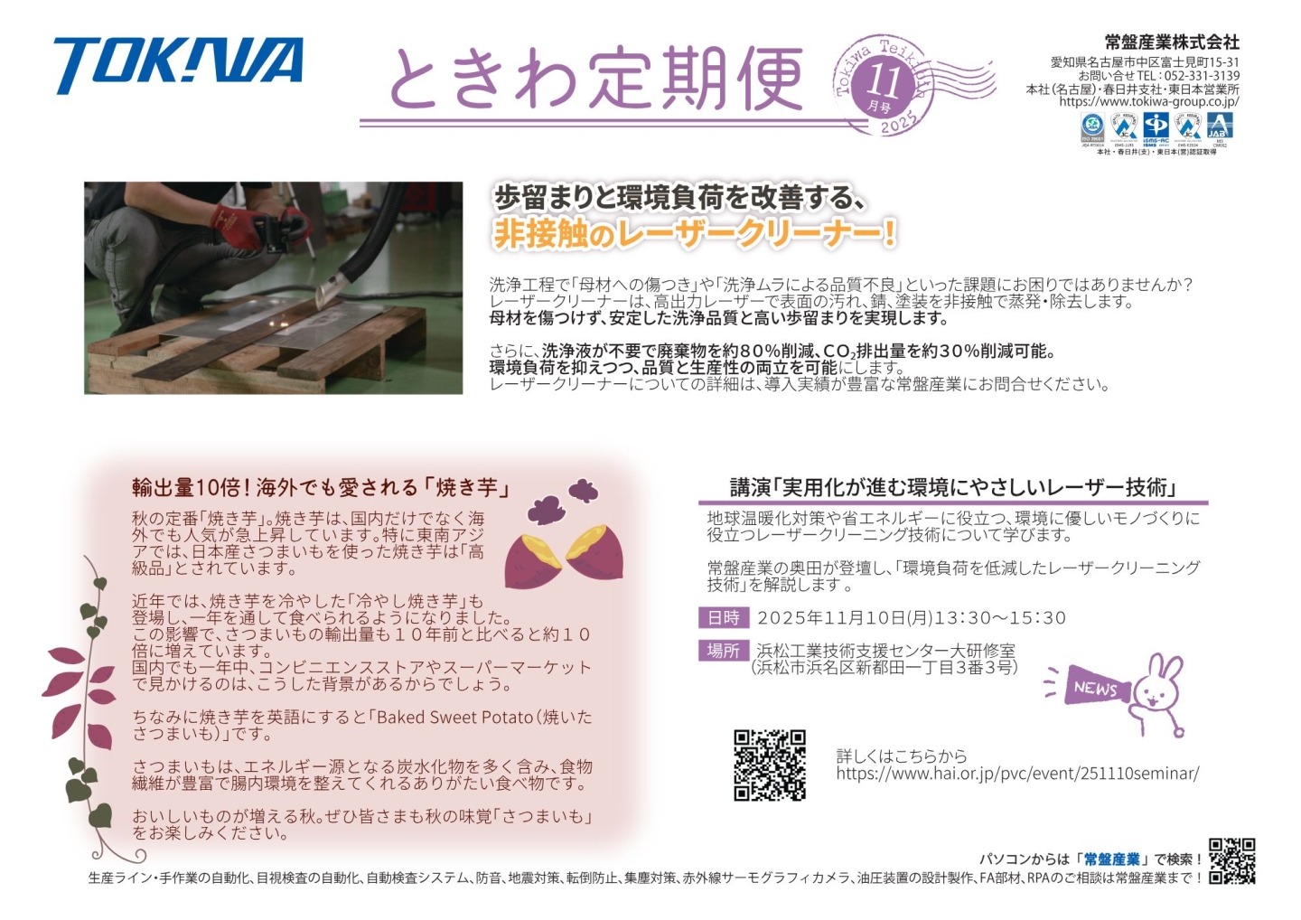 ２０２５年１１月号