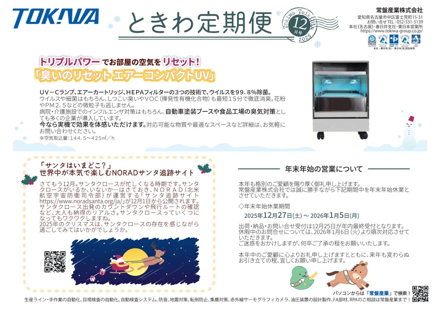 ２０２５年１２月号