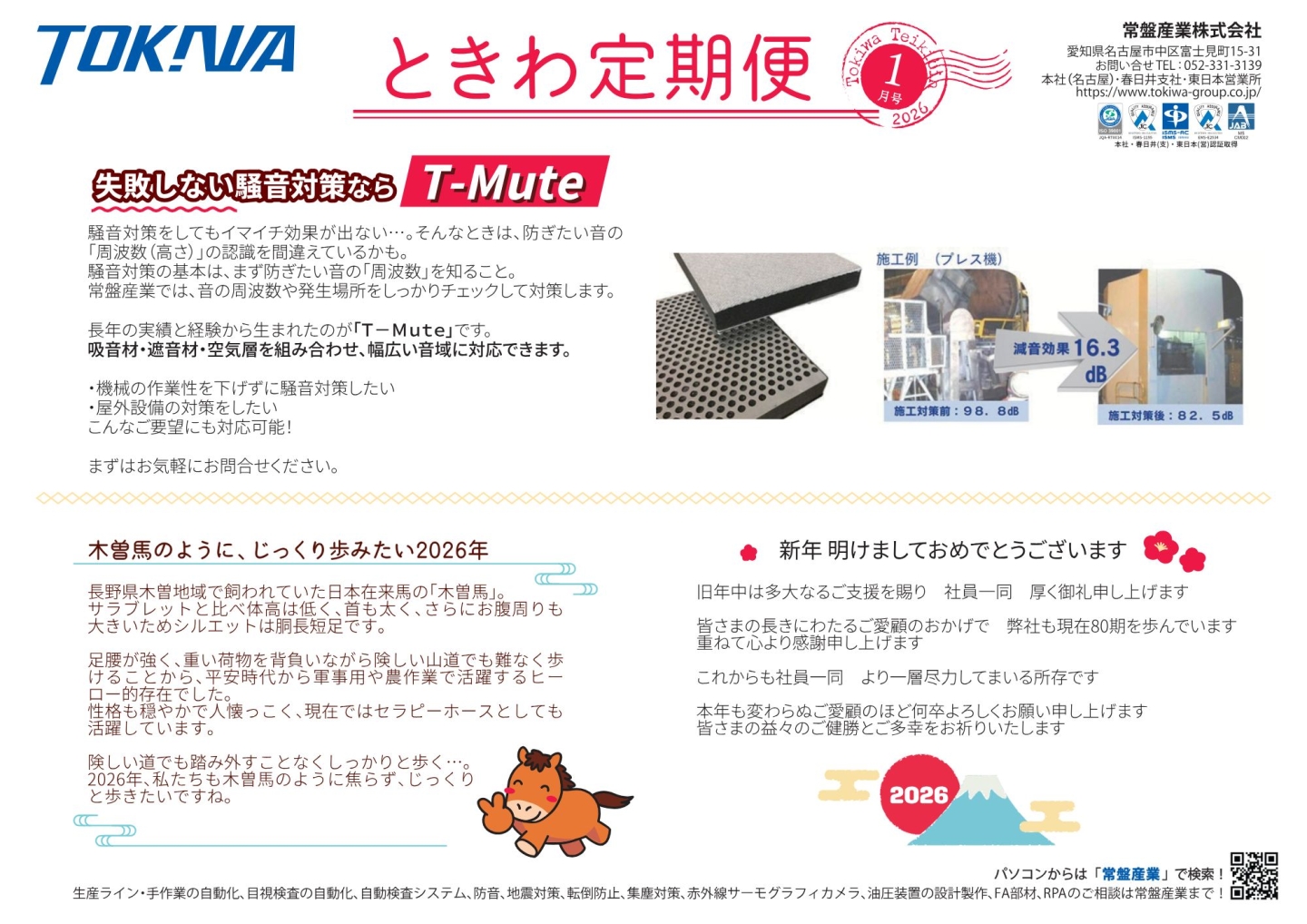 ２０２６年１月号