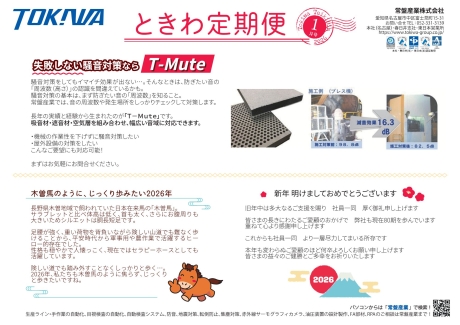 ２０２６年１月号