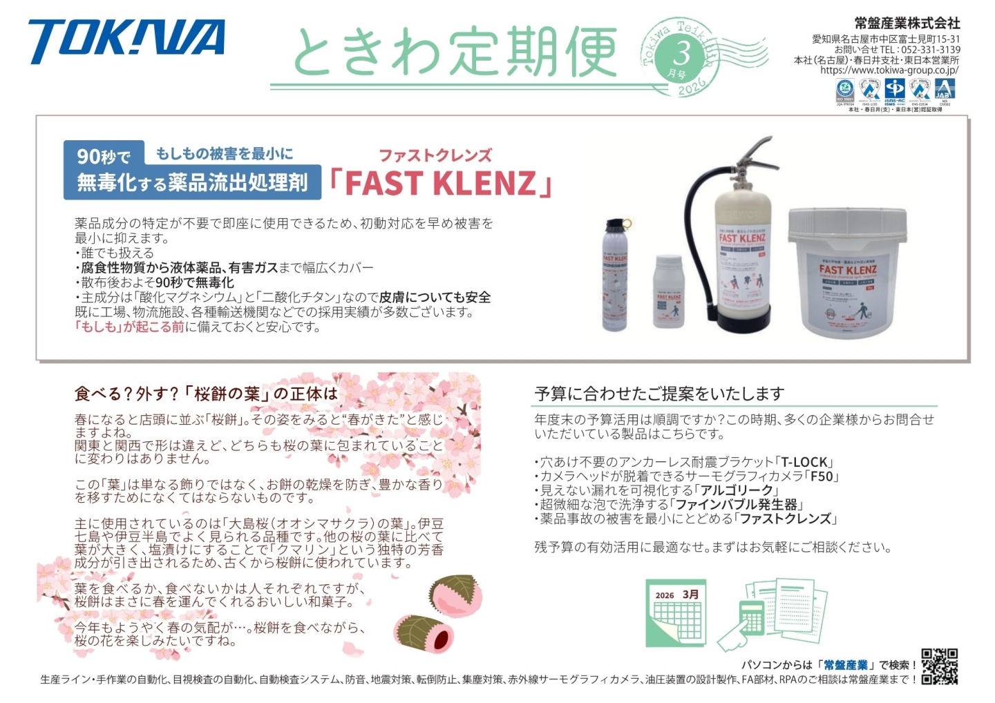 ２０２６年３月