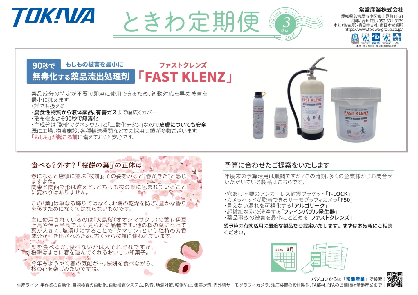 ２０２６年３月