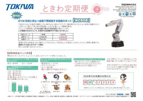 2026年４月号
