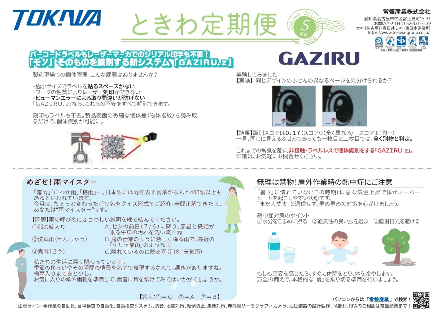 2026年５月号