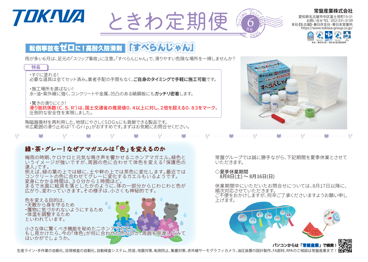 ２０２６年６月号