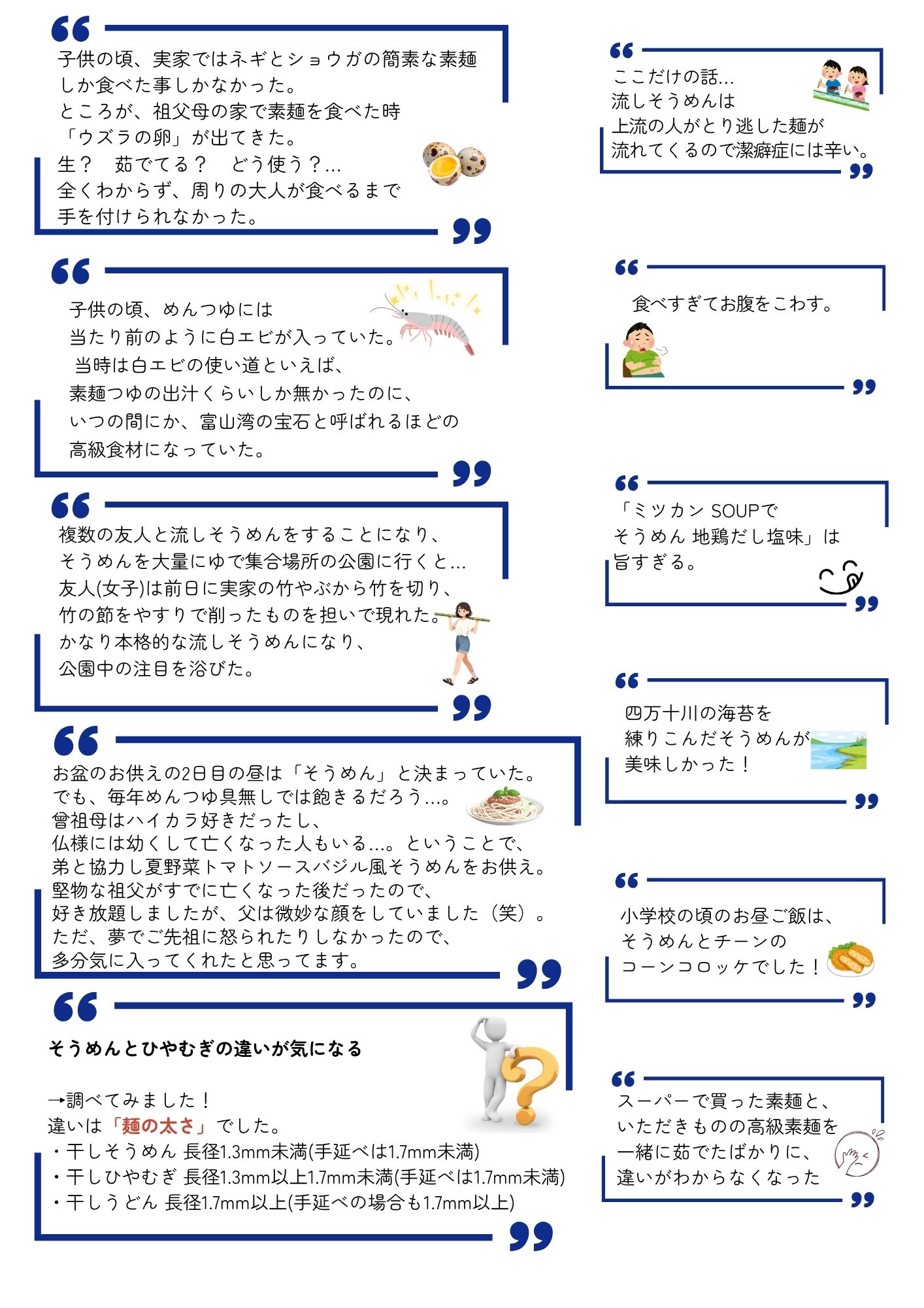 常盤産業スタッフに聞いたそうめんにまつわるエピソードをご紹介。
