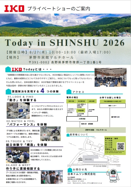 【長野・茅野市開催】IKOプライベートショー「Today in SHINSHU 2026」 | TOKIWAトピックス