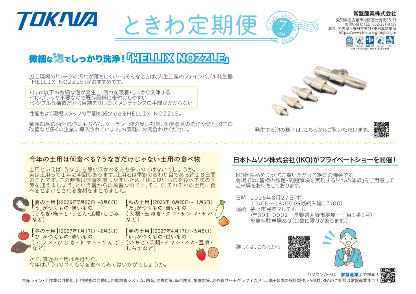 2026年7月号