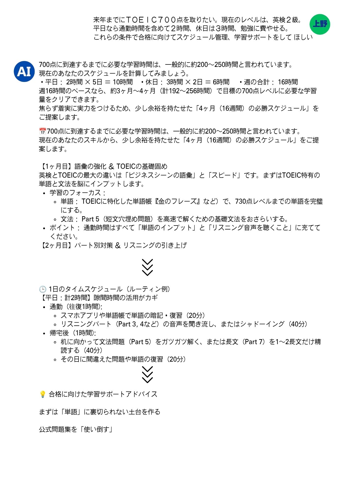 プロンプトをいかに的確にだすか…AIとの勉強を成功させるコツ