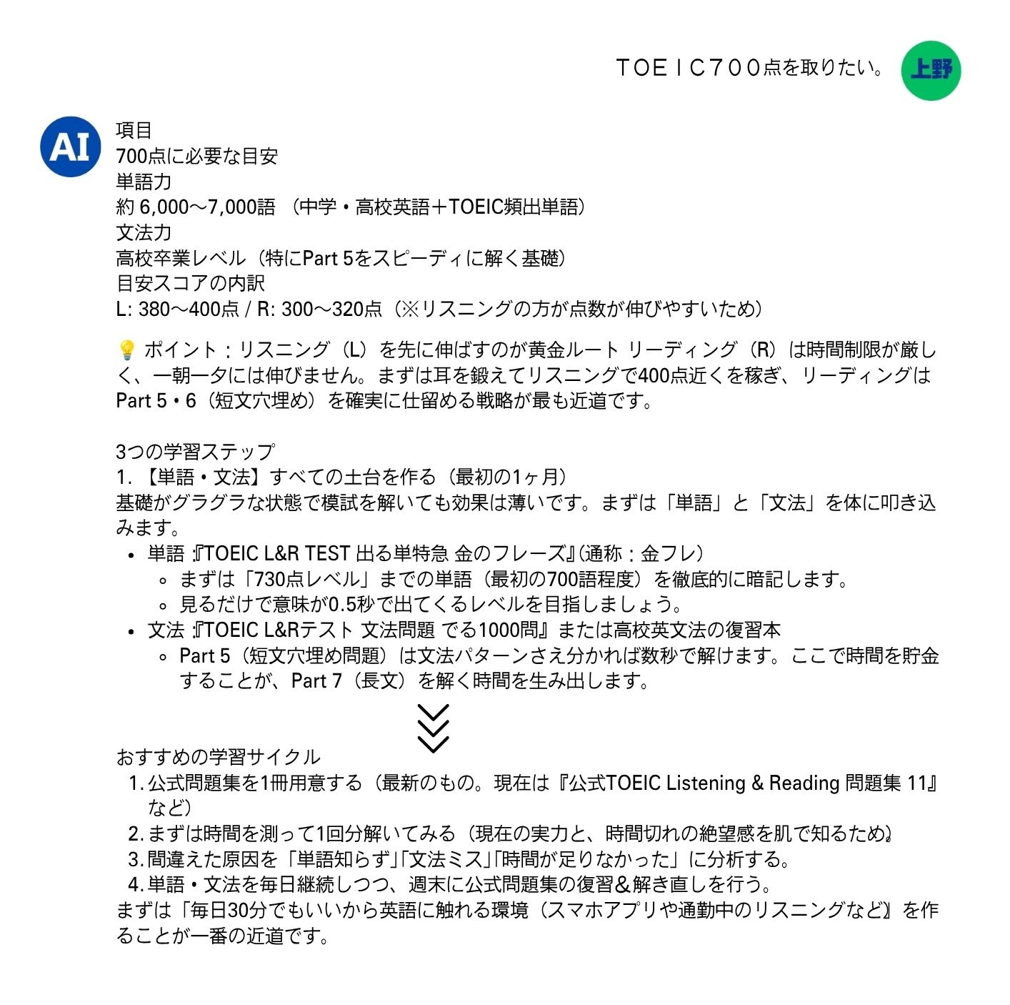 AIとの勉強に重要なのは、プロンプト