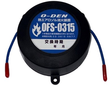 分電盤・制御盤からの出火を盤内で鎮火するＯＦＳ－０３１５ | 職場環境改善とBCP