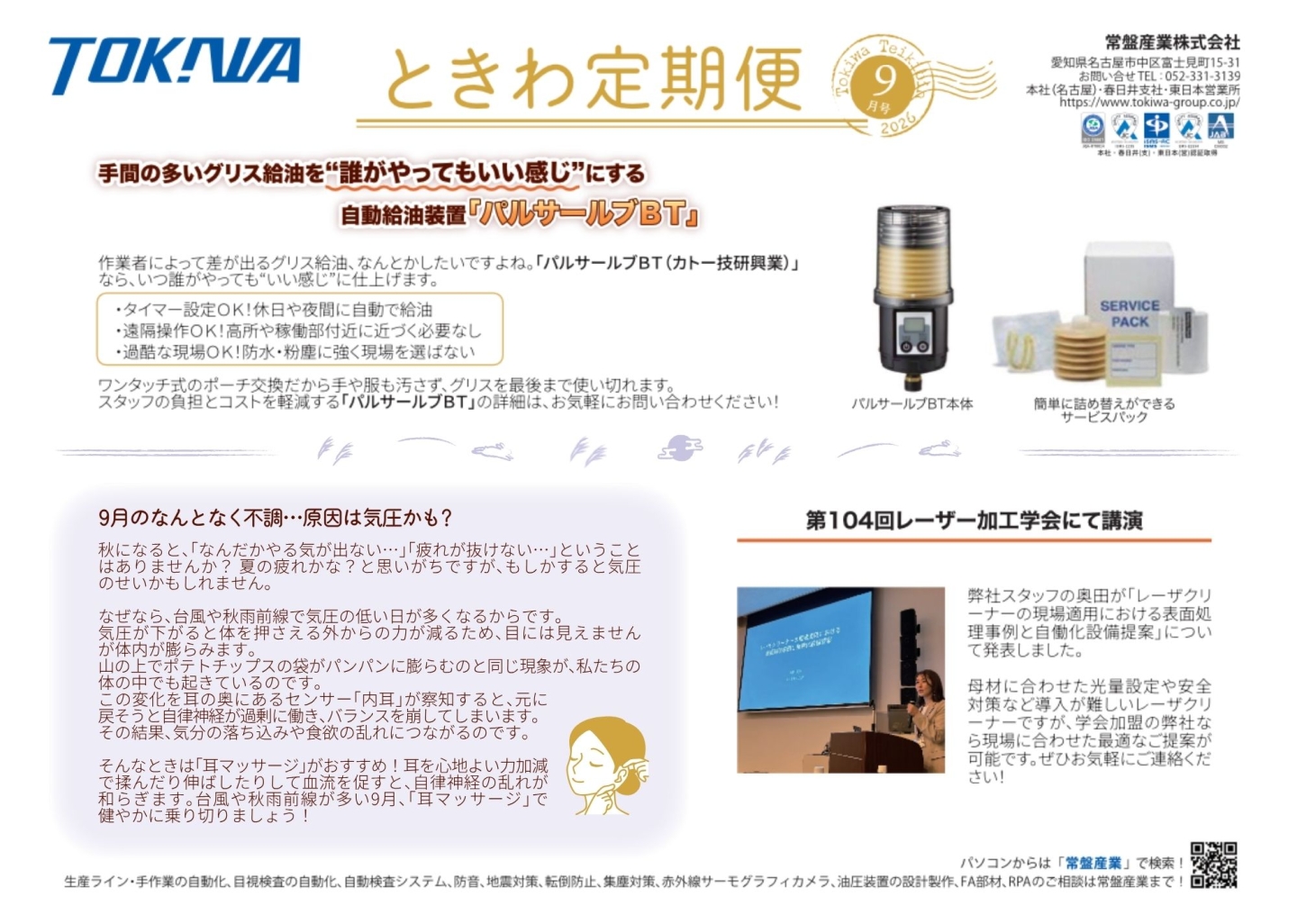 ２０２６年９月